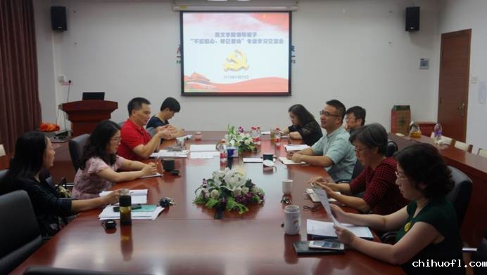 说明: D:\李子丹\新闻和照片\2019\党政\9.29领导班子集体学习不忘初心牢记使命\现场.JPG